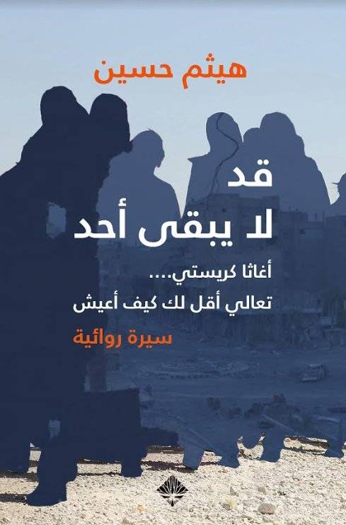 قد لا يبقى أحد