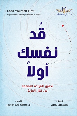 قد نفسك أولا
