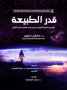 قدر الطبيعة