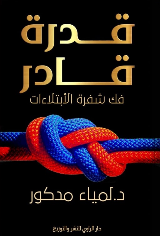 قدرة قادر