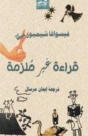 قراءة غير ملزمة