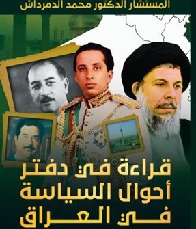 قراءة فى دفتر احوال السياسة فى العراق