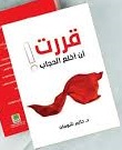 قررت ان اخلع الحجاب