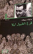 قرع الطبول ليلا