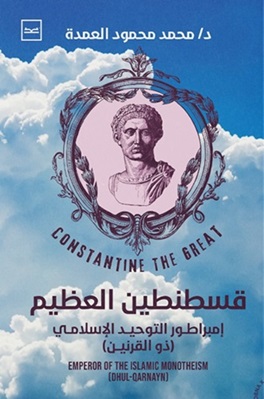 قسطنطين العظيم