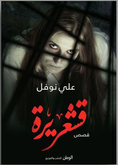 قشعريرة