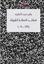قصائد العطلة الطويلة