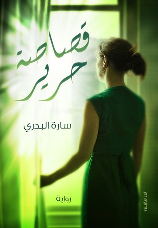 قصاصة حرير