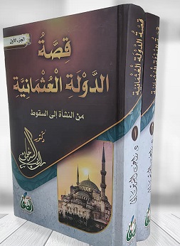 قصة الدولة العثمانية 1-2