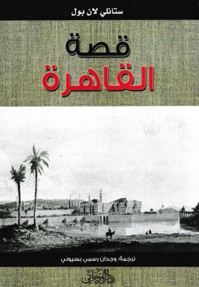 قصة القاهرة