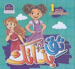 سلسلة المهارات النفسية 1 :  ثق بذاتك