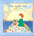 قصة خيالية جدا