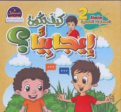 سلسلة المهارات النفسية 2 :  كيف تكون ايجابيا