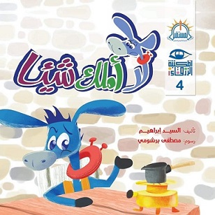 سلسلة المكتبة الزرقاء : لا املك شيئا