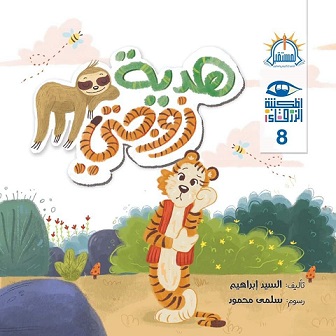 قصة هدية زوجتى