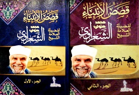 قصص الانبياء 1-2