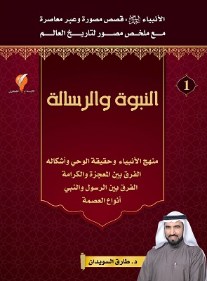 قصص الانبياء - الجزء الاول مصور
