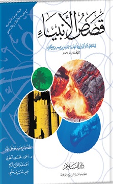قصص الانبياء