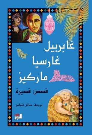 قصص قصيرة