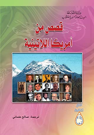 قصص من امريكا اللاتينية