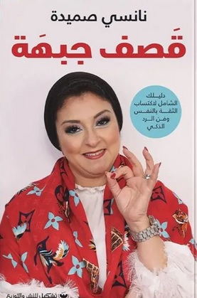 قصف جبهة