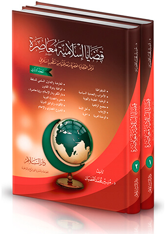 قضايا إسلامية معاصرة