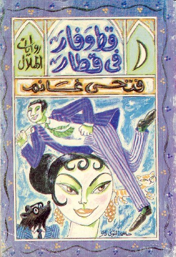 قط وفأر
