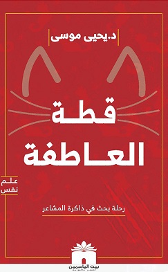 قطة العاطفة