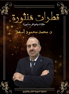 قطرات منثورة