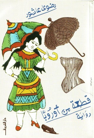 قطعة من اوروبا