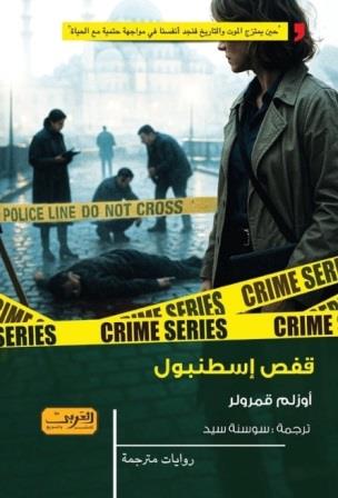 قفص إسطنبول