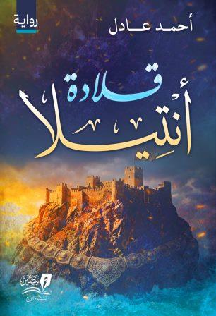 قلادة دانتيلا