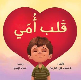 قلب أمي