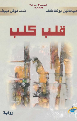 قلب كلب