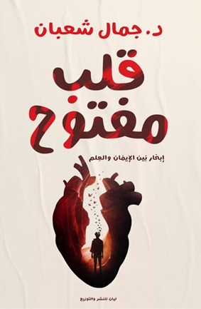 قلب مفتوح