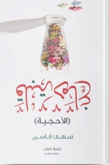 قلبة دماغ - الأحجية