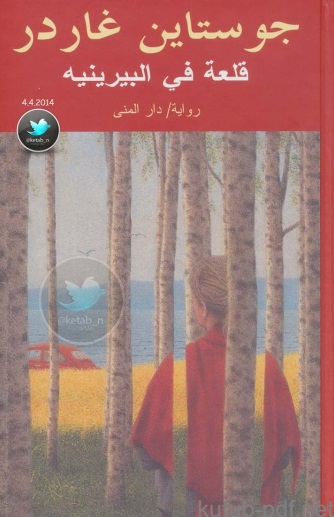 قلعة فى البيرينية