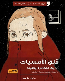 قلق الامسيات