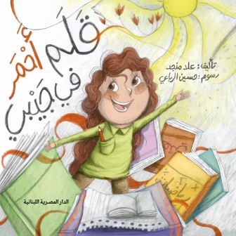 قلم احمر في جيبي