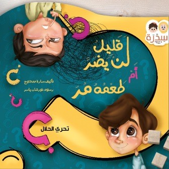 قليل لن يضر أم طعمه مر؟
