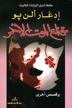 قناع الموت الأحمر