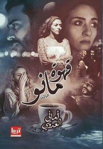 قهوة مانو