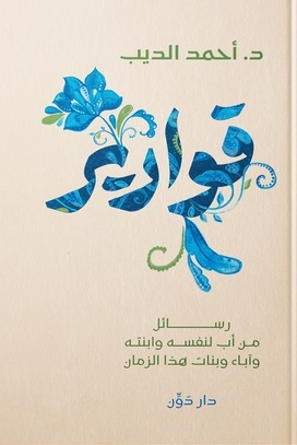 قوارير