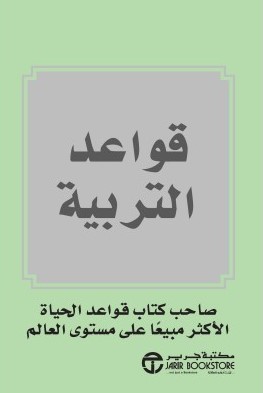 قواعد التربية