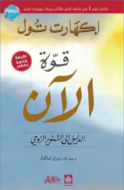 قوة الآن