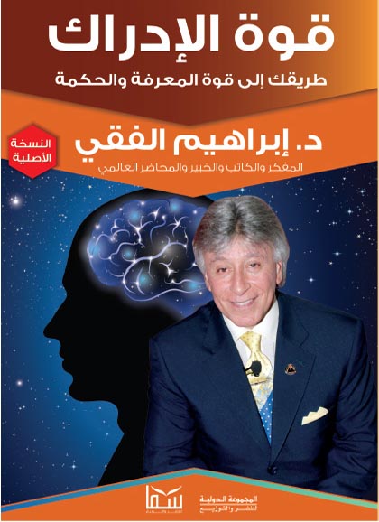 قوة الادراك