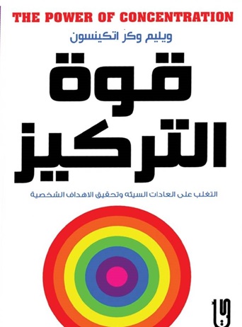 قوة التركيز