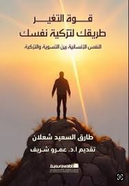 قوة التغير