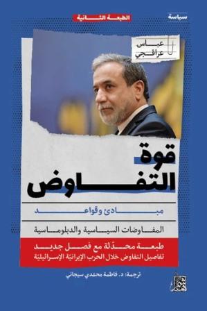 قوة التفاوض