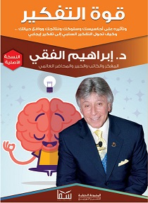 قوة التفكير